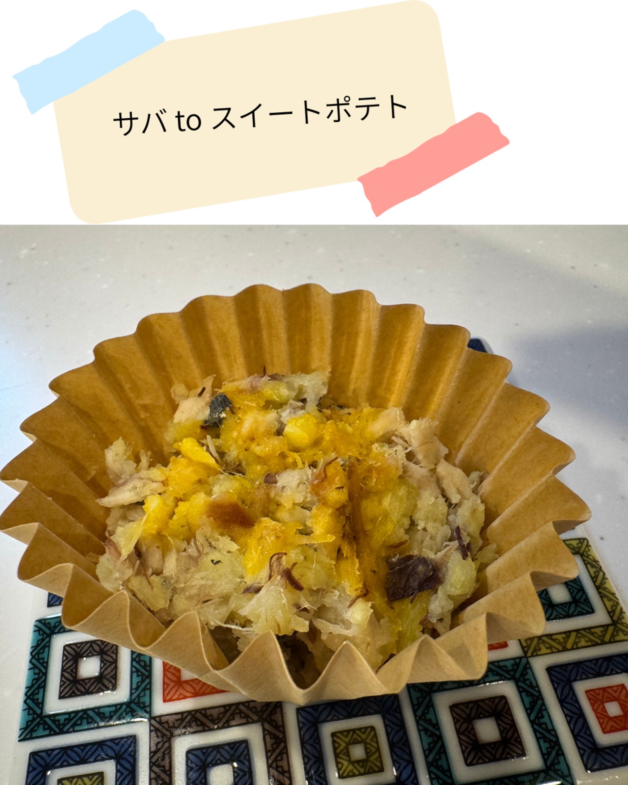 サバtoスイートポテト(犬用)10個セット